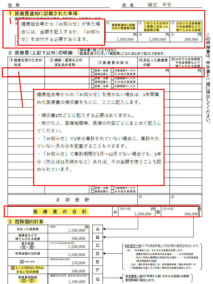 医療費控除の書き方②
