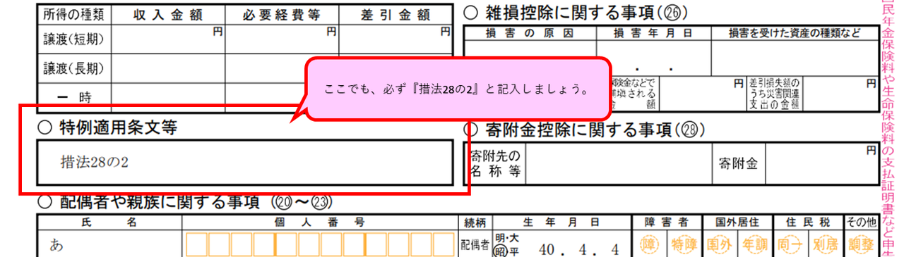 確定申告第第二表の書き方